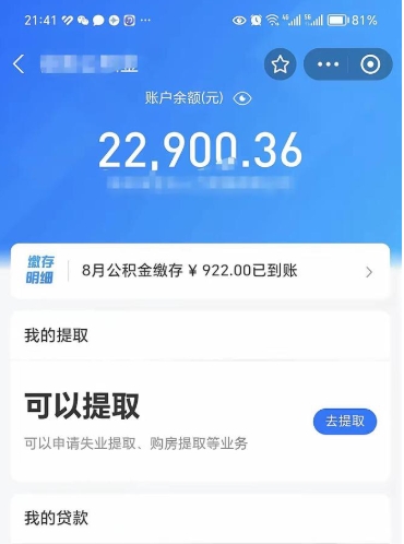 赤壁封存怎么提出公积金（已封存住房公积金个人怎么提取）
